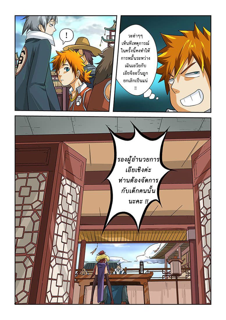 Tales of Demons and Gods page 7