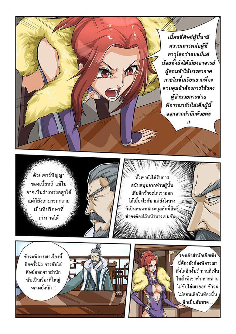 Tales of Demons and Gods page 8