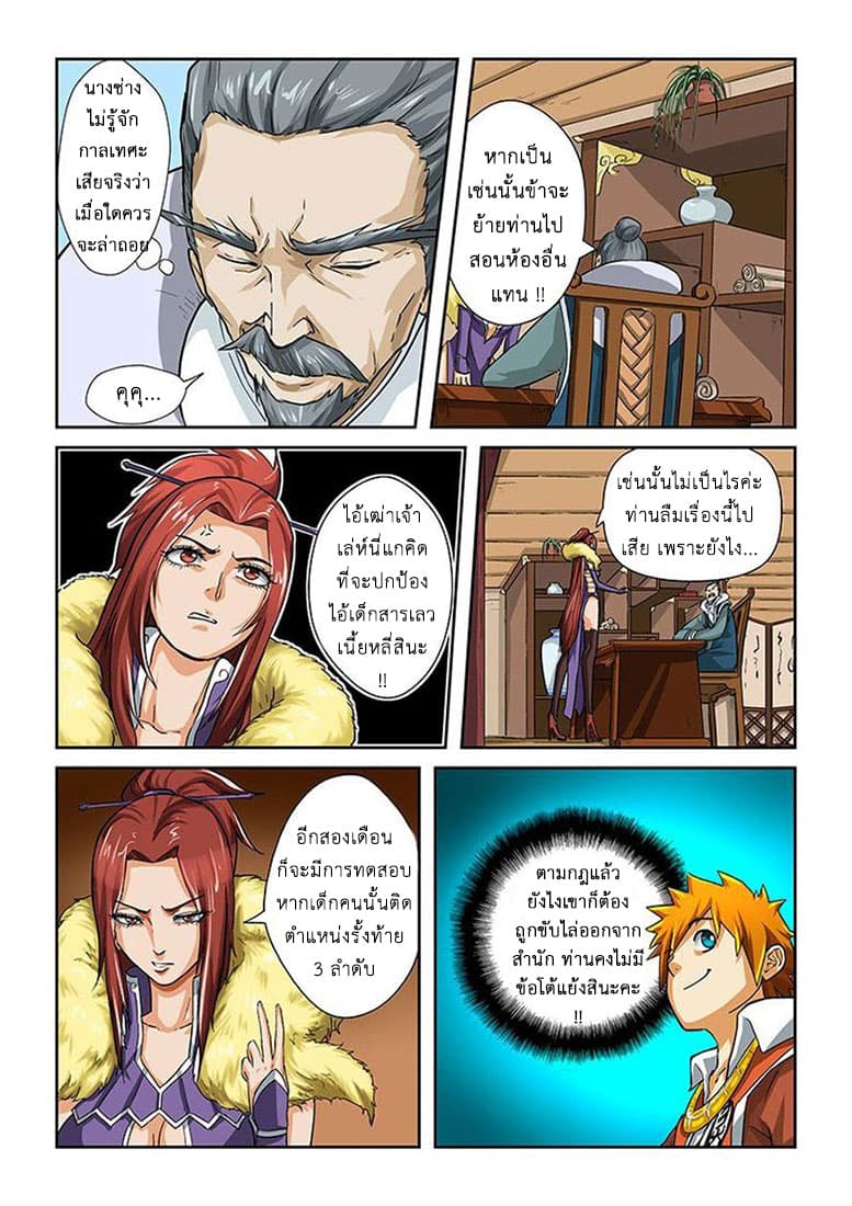 Tales of Demons and Gods page 9