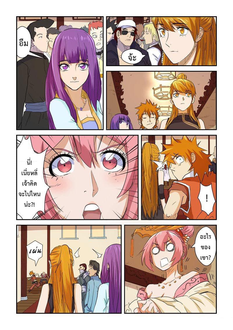 Tales of Demons and Gods page 1