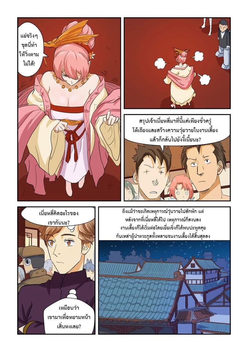 Tales of Demons and Gods page 2