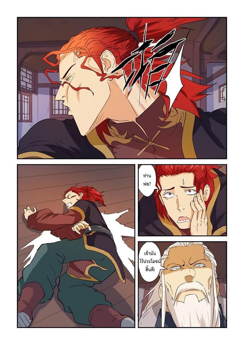 Tales of Demons and Gods page 3