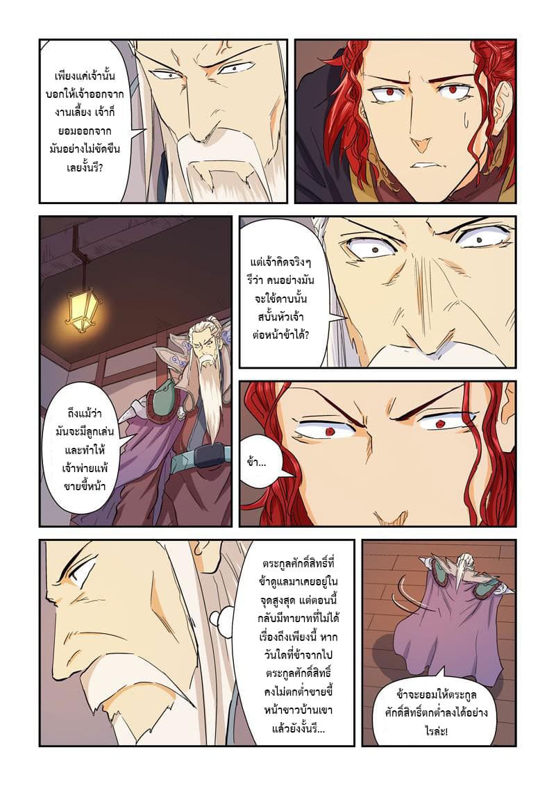 Tales of Demons and Gods page 4