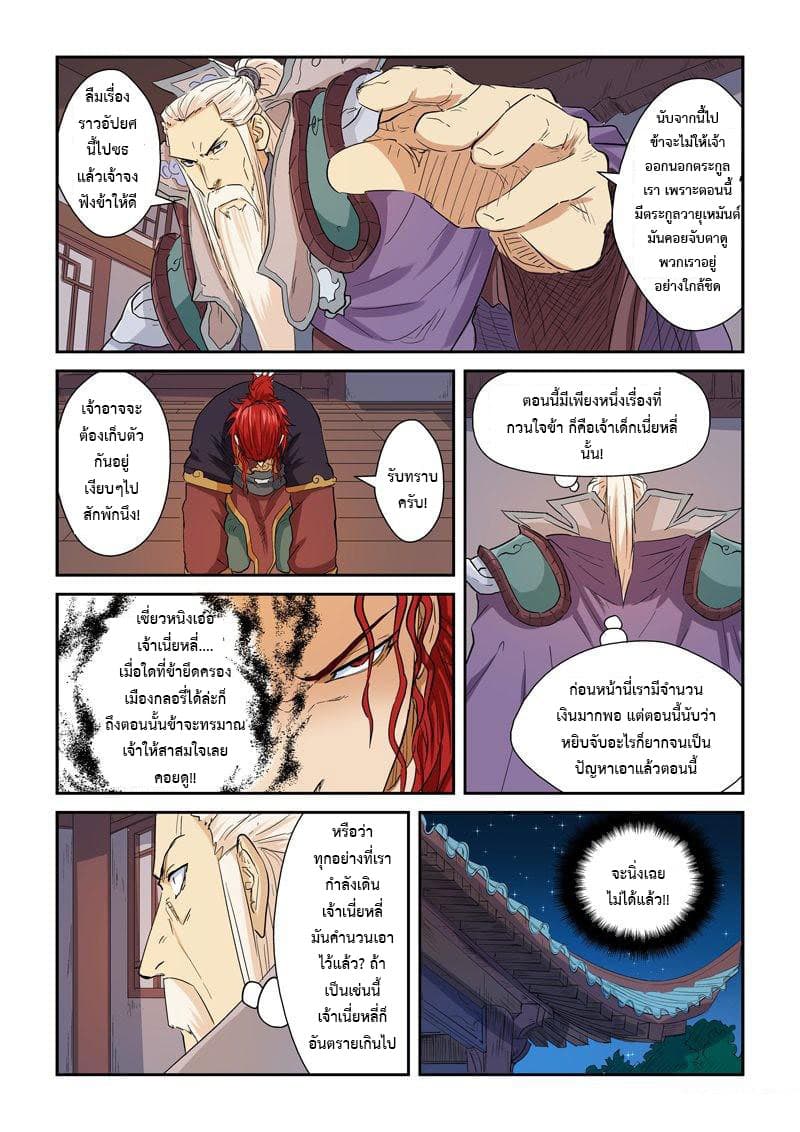 Tales of Demons and Gods page 5