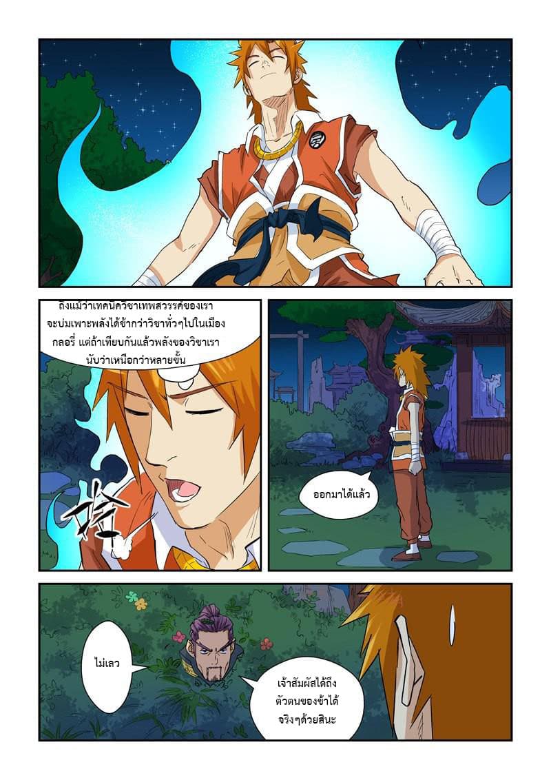 Tales of Demons and Gods page 6