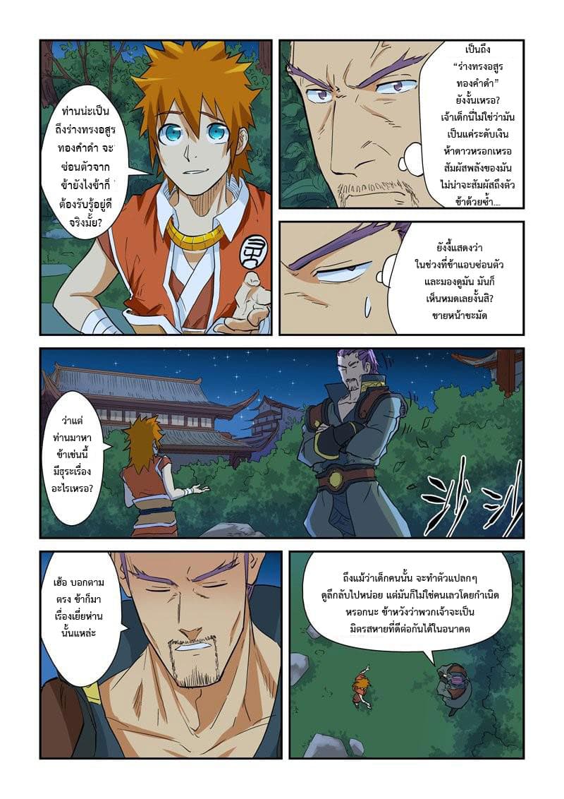 Tales of Demons and Gods page 7