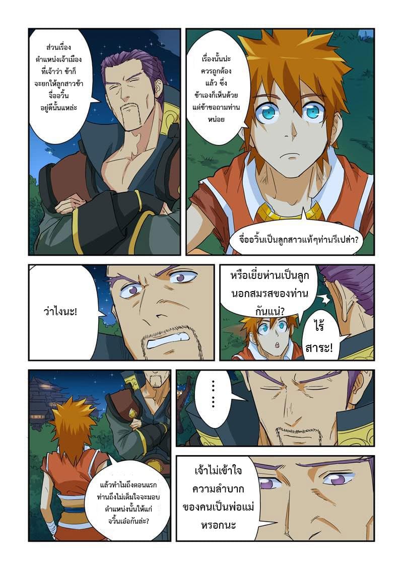 Tales of Demons and Gods page 8