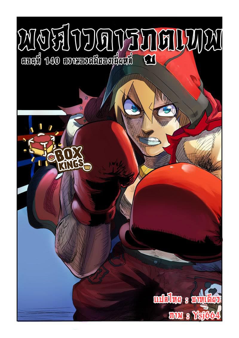 Tales of Demons and Gods page 1
