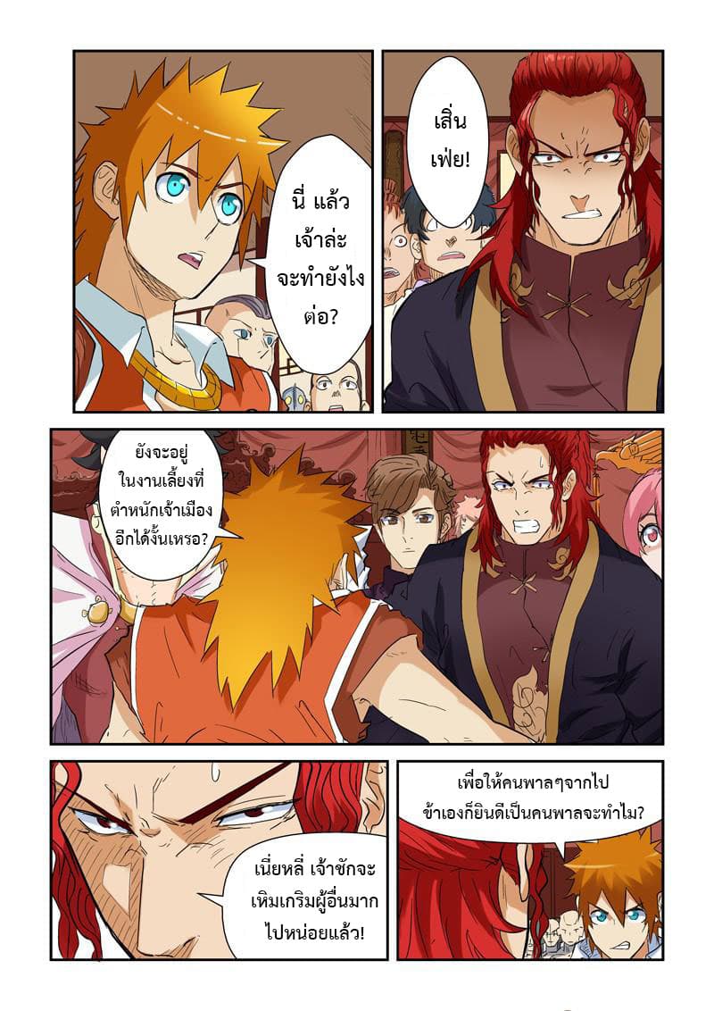 Tales of Demons and Gods page 2