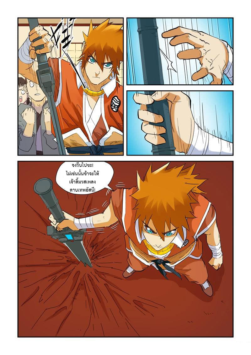 Tales of Demons and Gods page 3