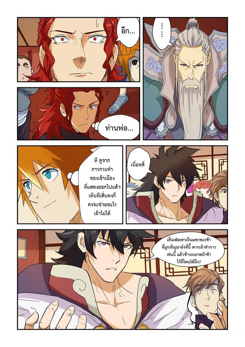 Tales of Demons and Gods page 4