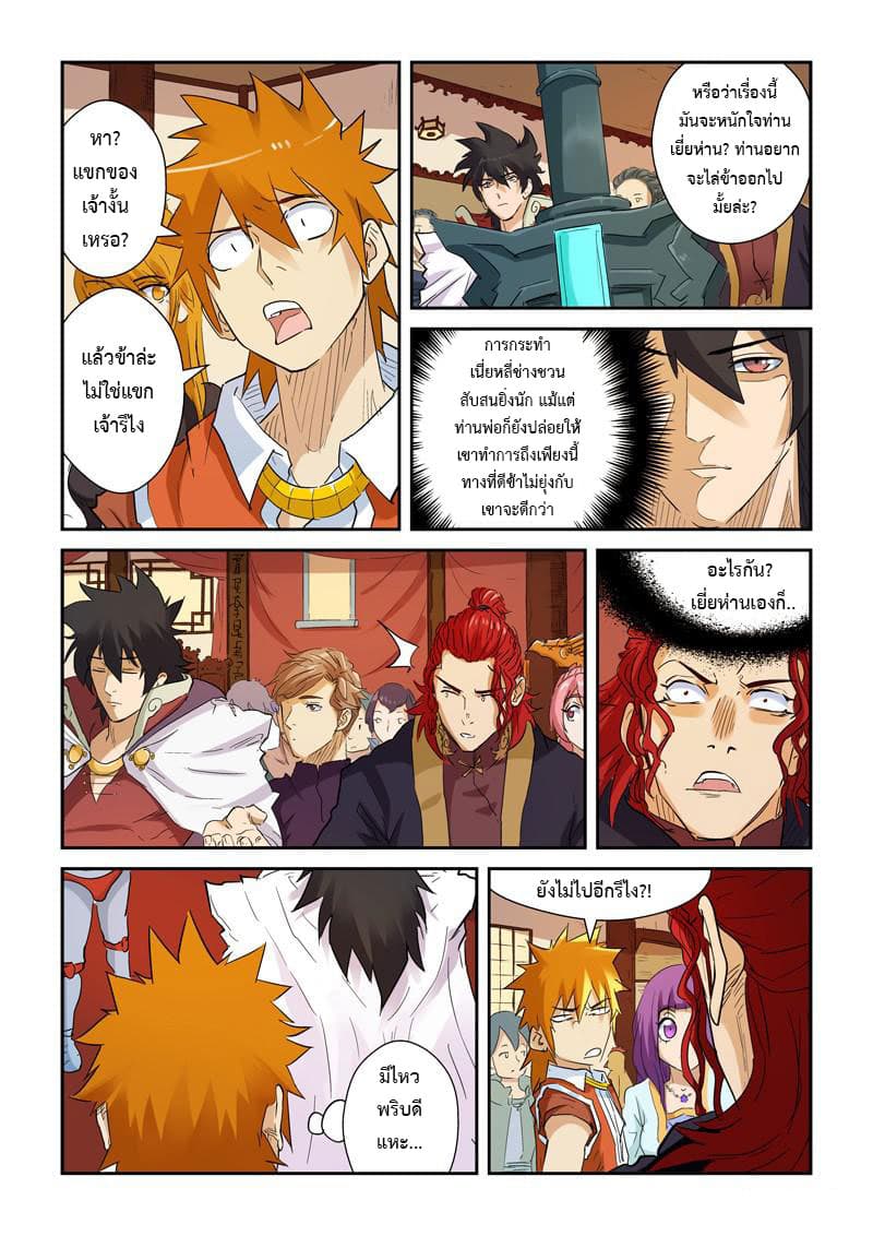 Tales of Demons and Gods page 5