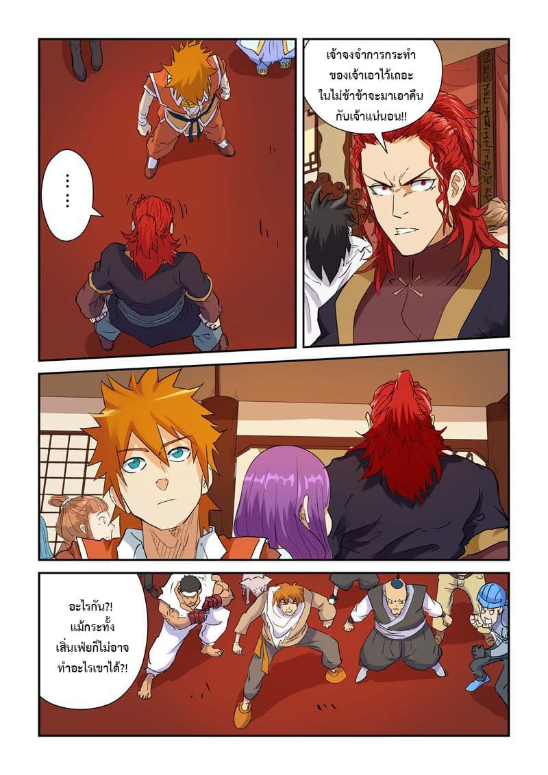 Tales of Demons and Gods page 6
