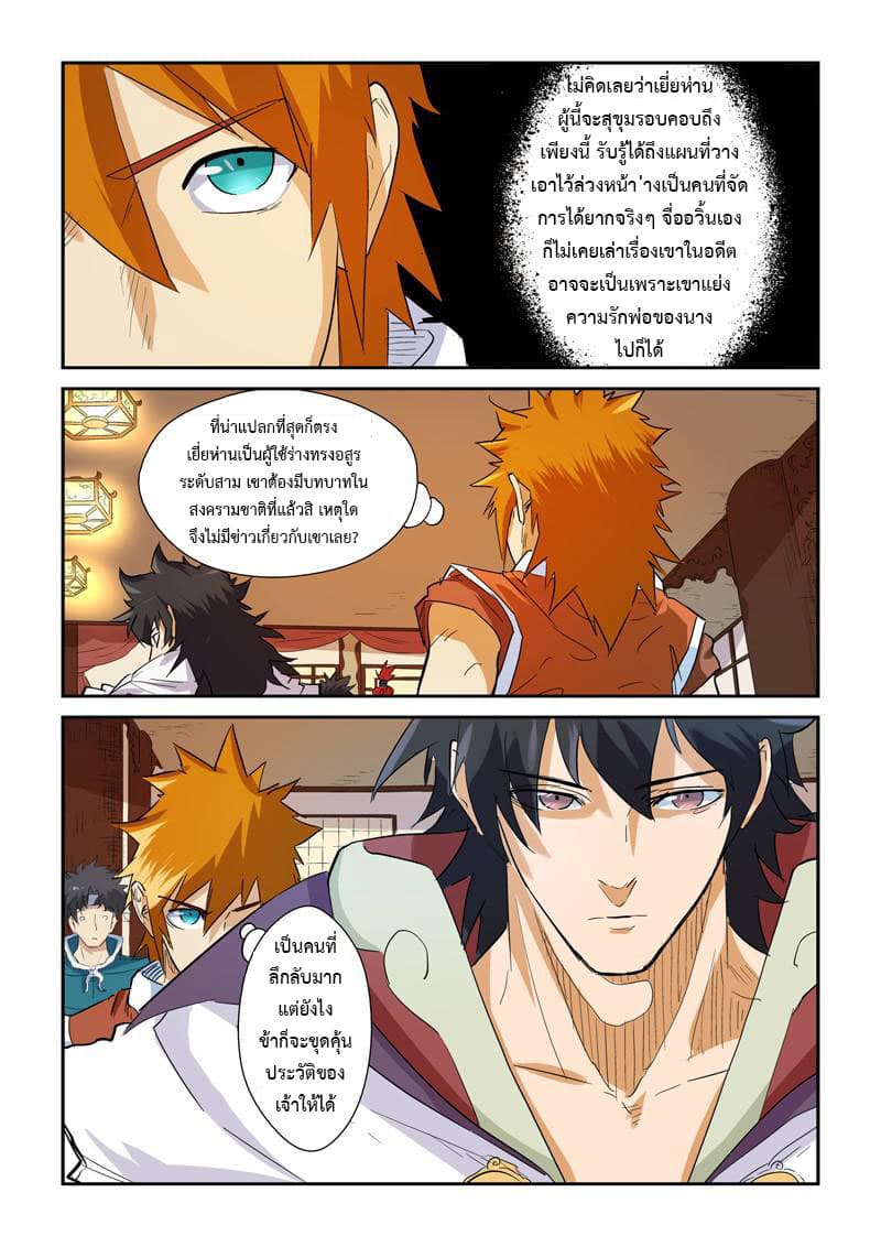 Tales of Demons and Gods page 7