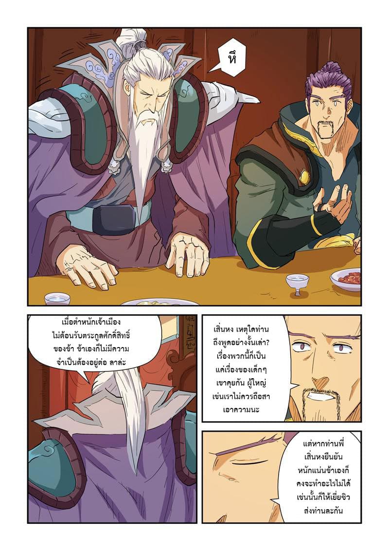 Tales of Demons and Gods page 8