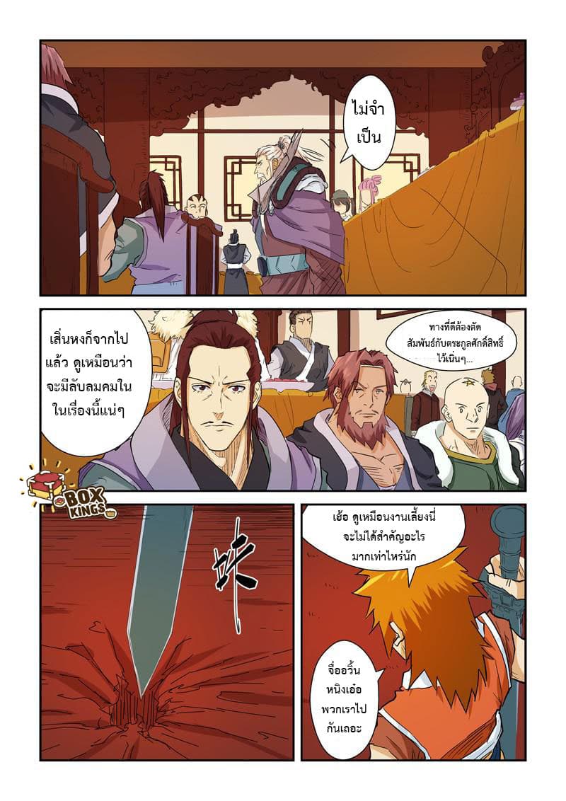 Tales of Demons and Gods page 9