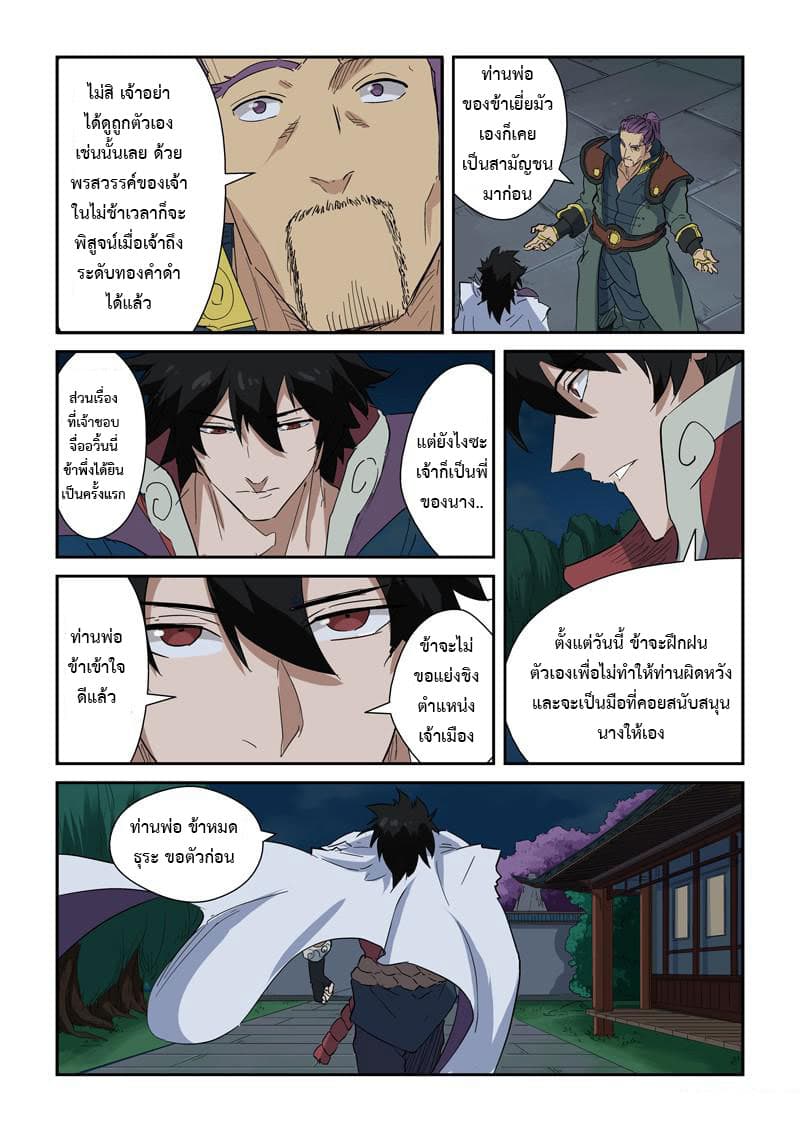 Tales of Demons and Gods page 1