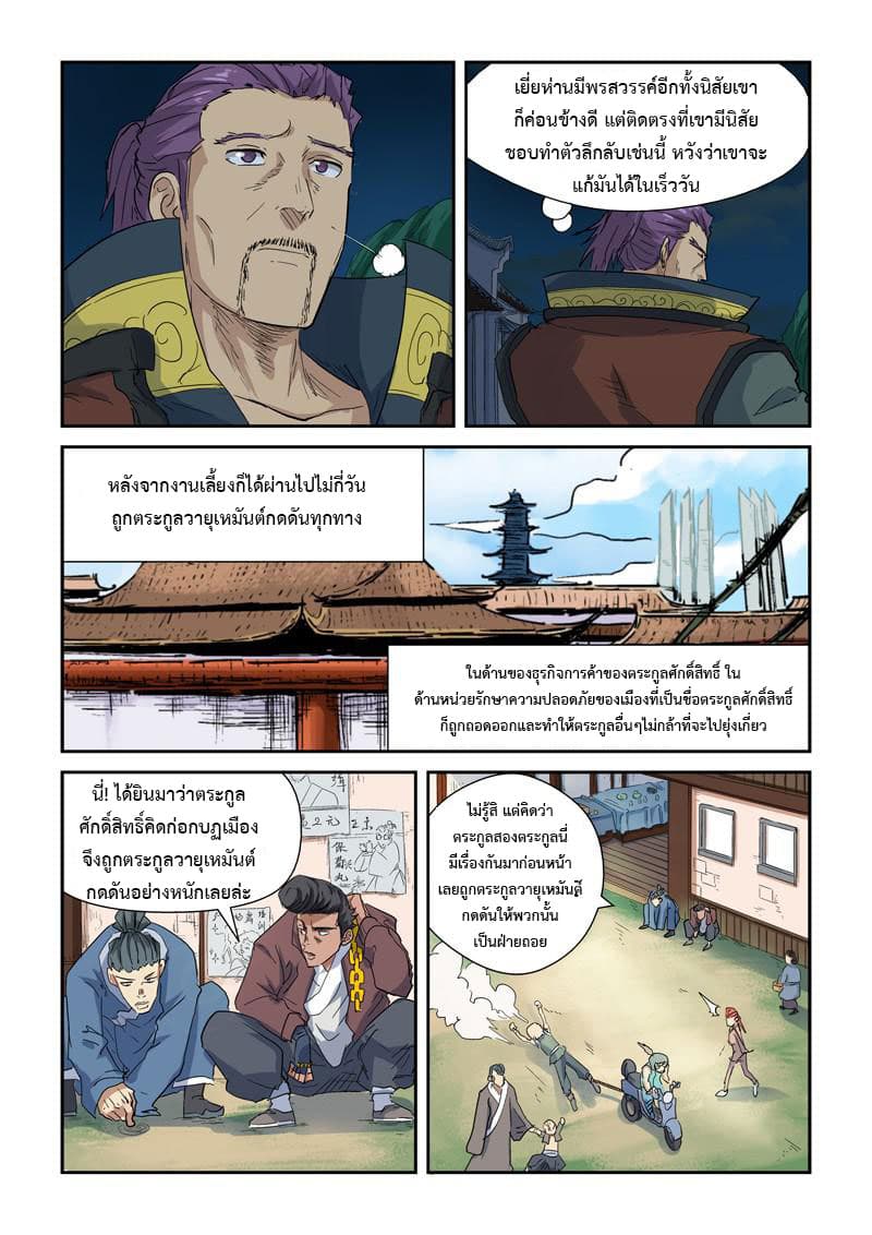 Tales of Demons and Gods page 2