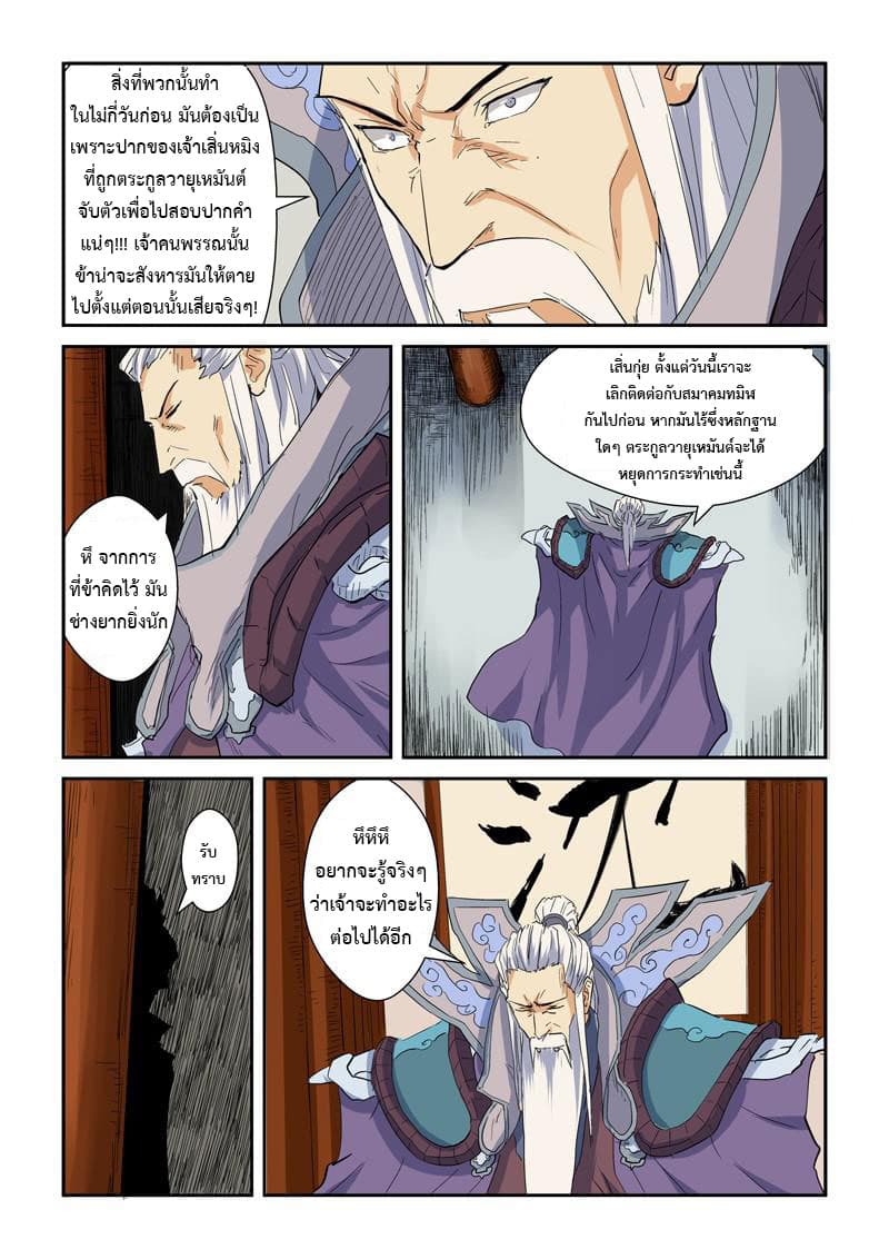 Tales of Demons and Gods page 3