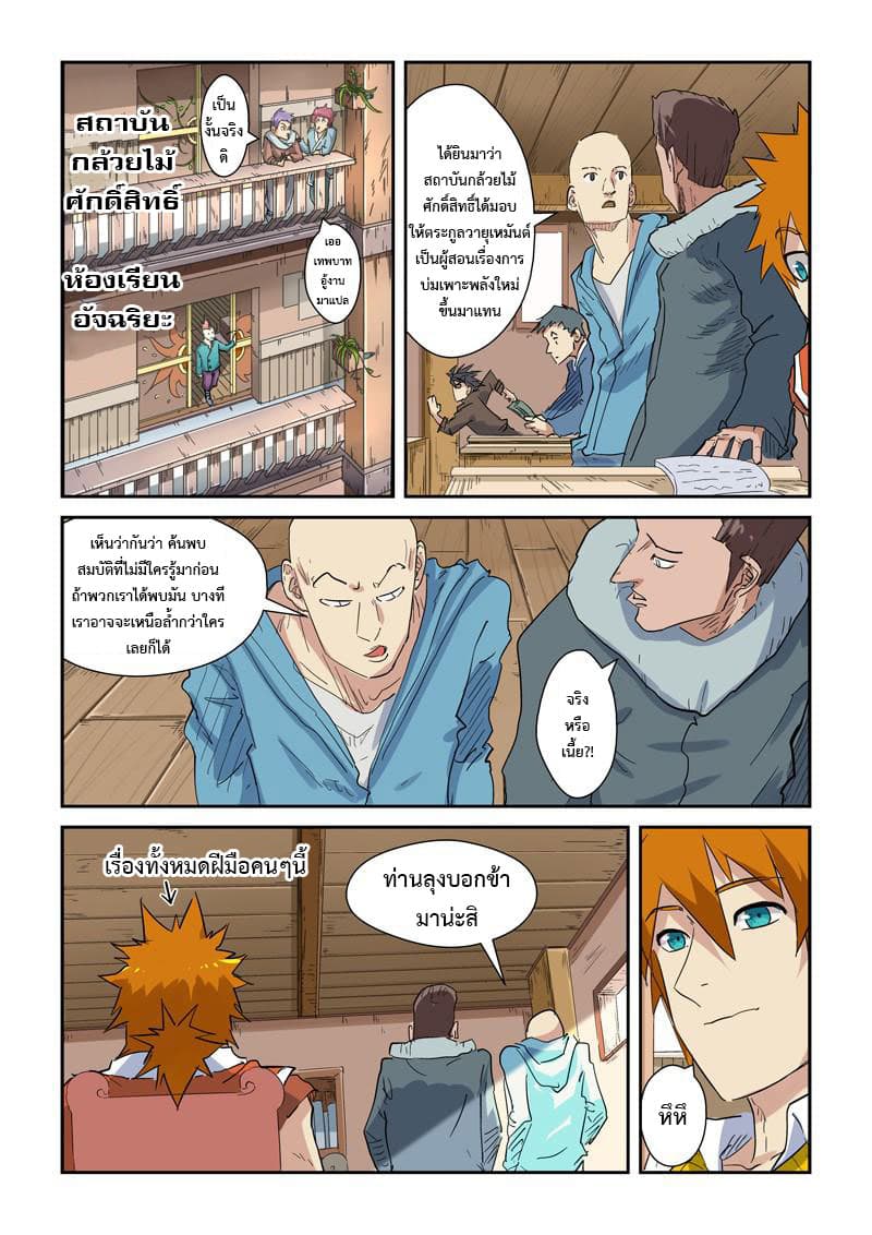 Tales of Demons and Gods page 4