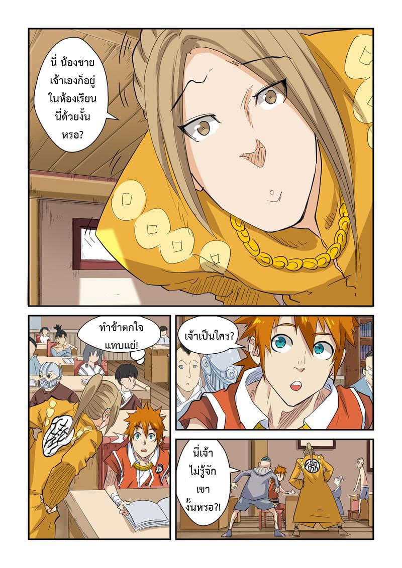 Tales of Demons and Gods page 5