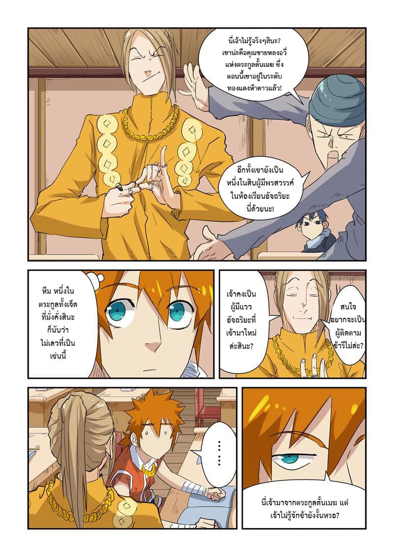 Tales of Demons and Gods page 6