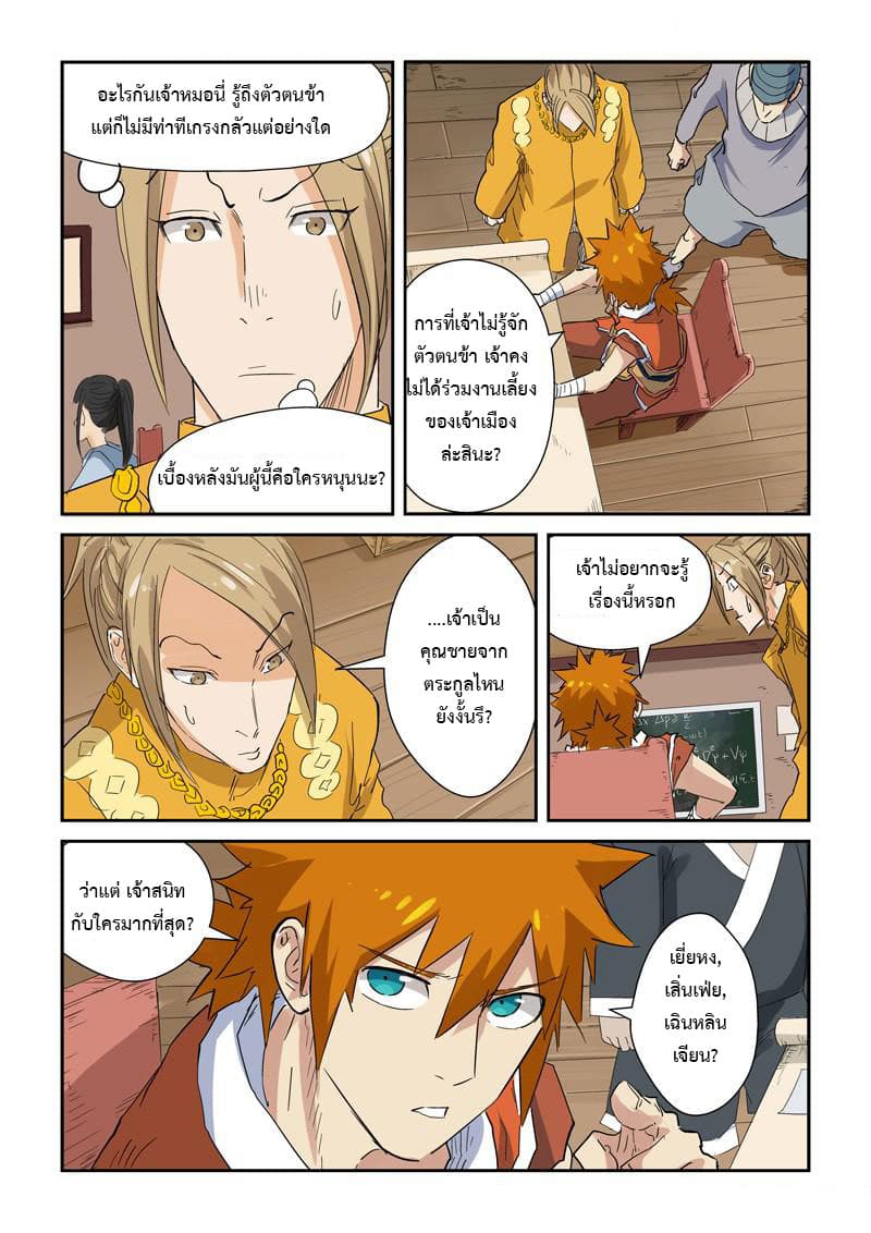Tales of Demons and Gods page 7