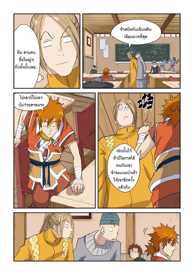 Tales of Demons and Gods page 8