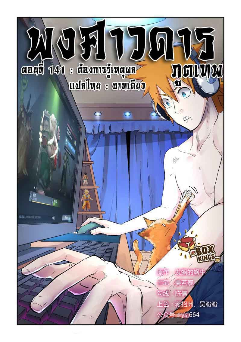 Tales of Demons and Gods page 1