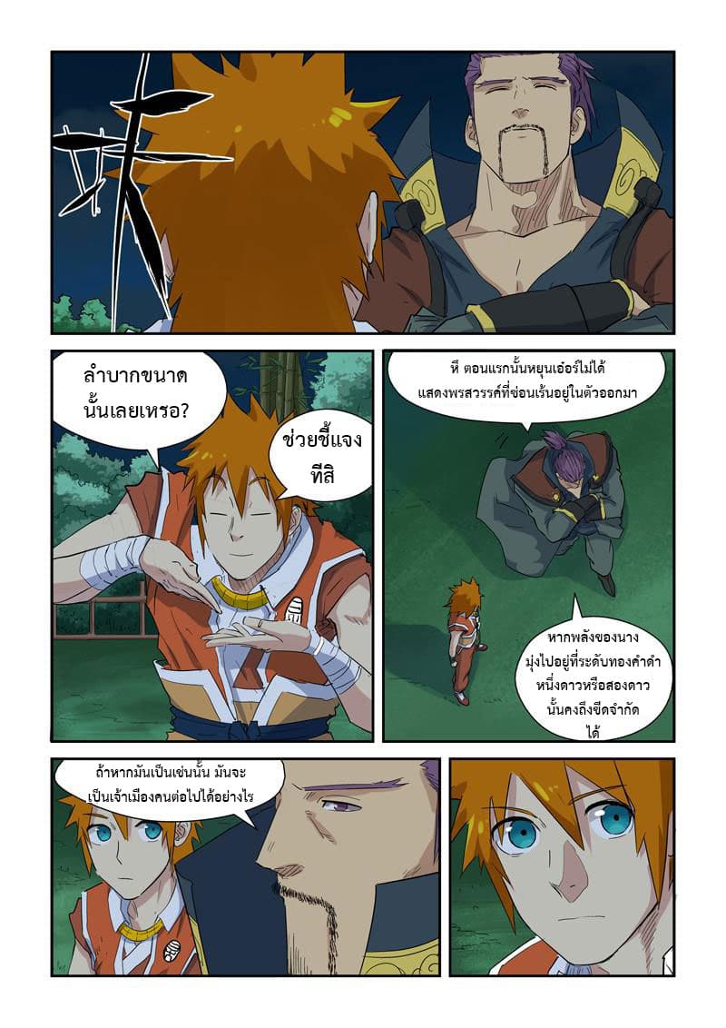 Tales of Demons and Gods page 2