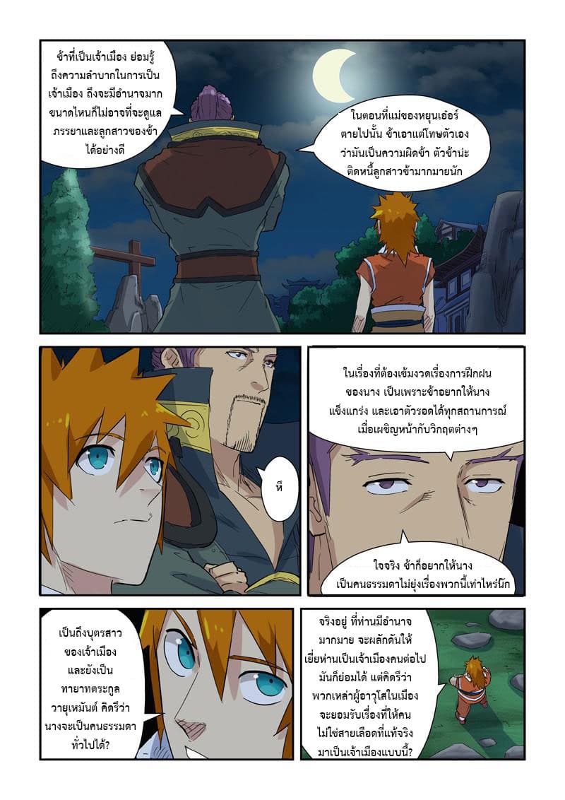 Tales of Demons and Gods page 3