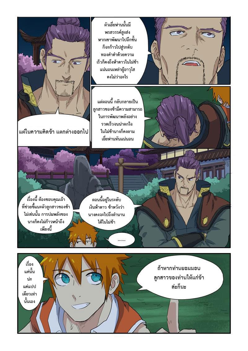 Tales of Demons and Gods page 4