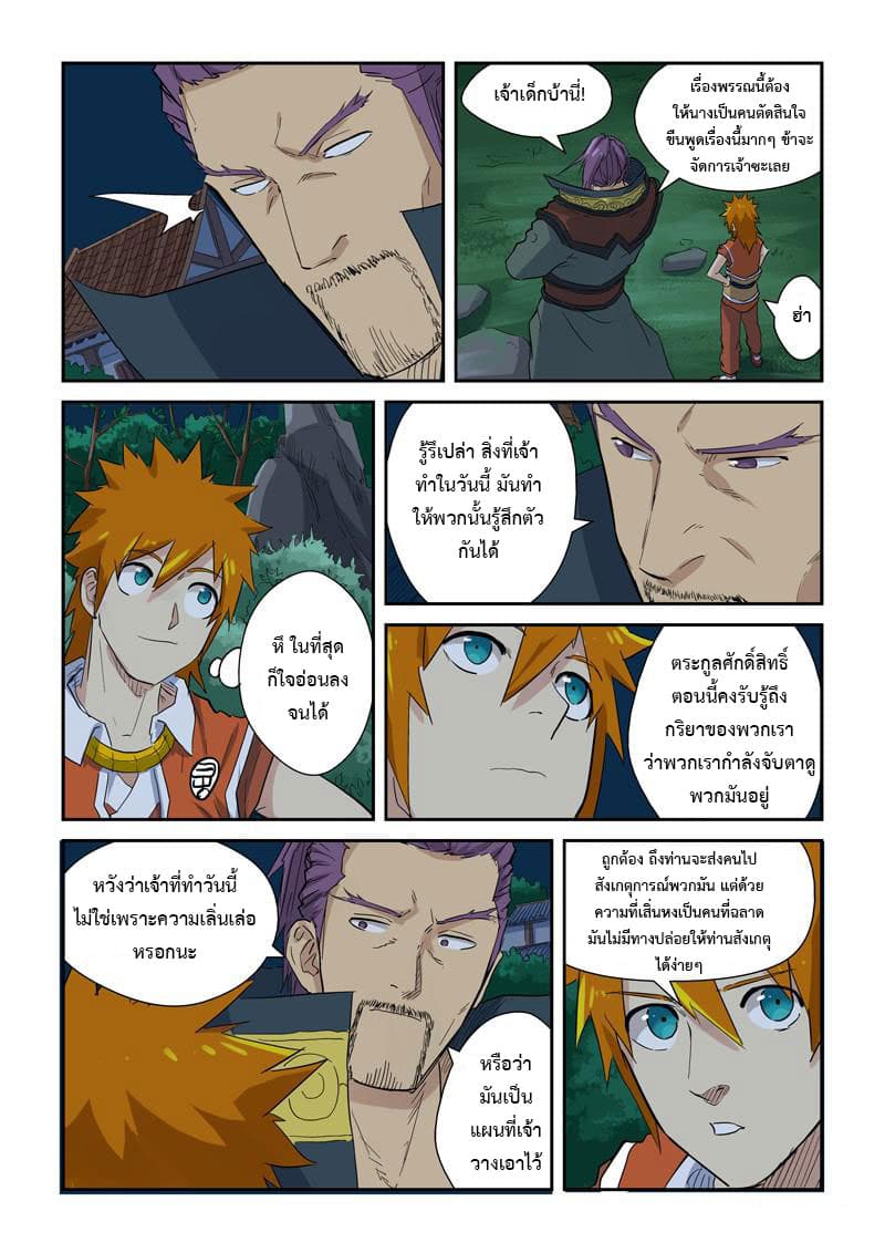 Tales of Demons and Gods page 5