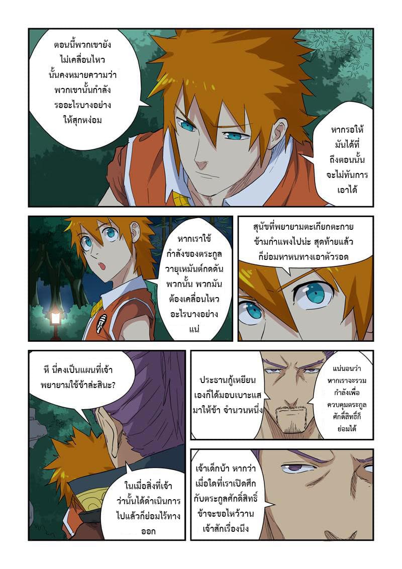 Tales of Demons and Gods page 6