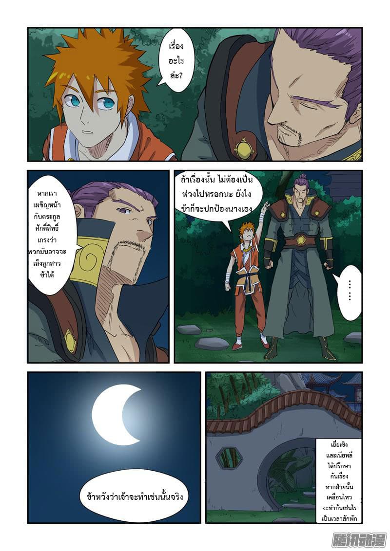 Tales of Demons and Gods page 7