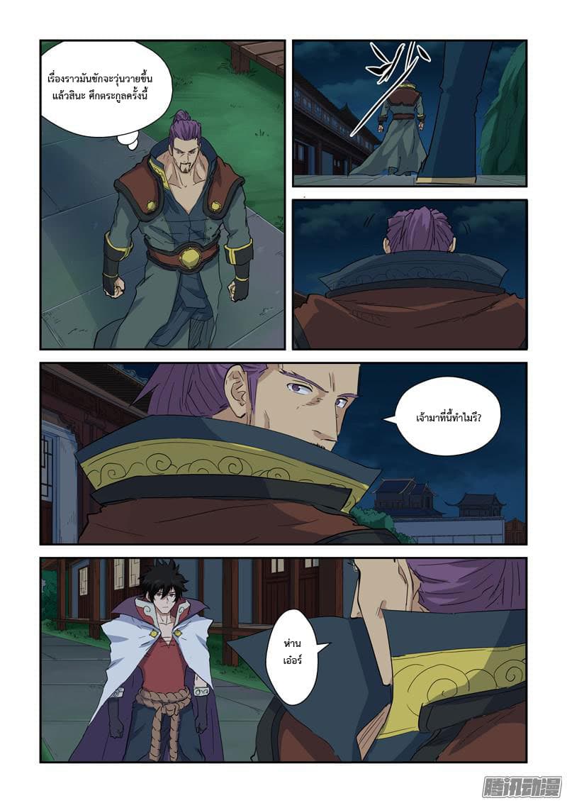 Tales of Demons and Gods page 8