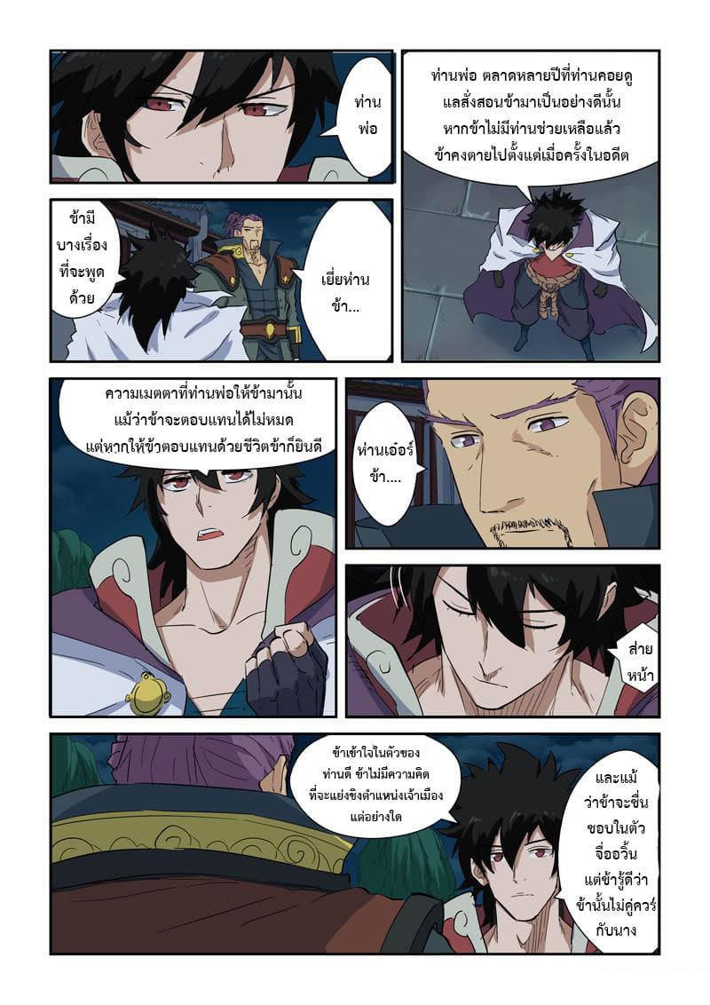 Tales of Demons and Gods page 9