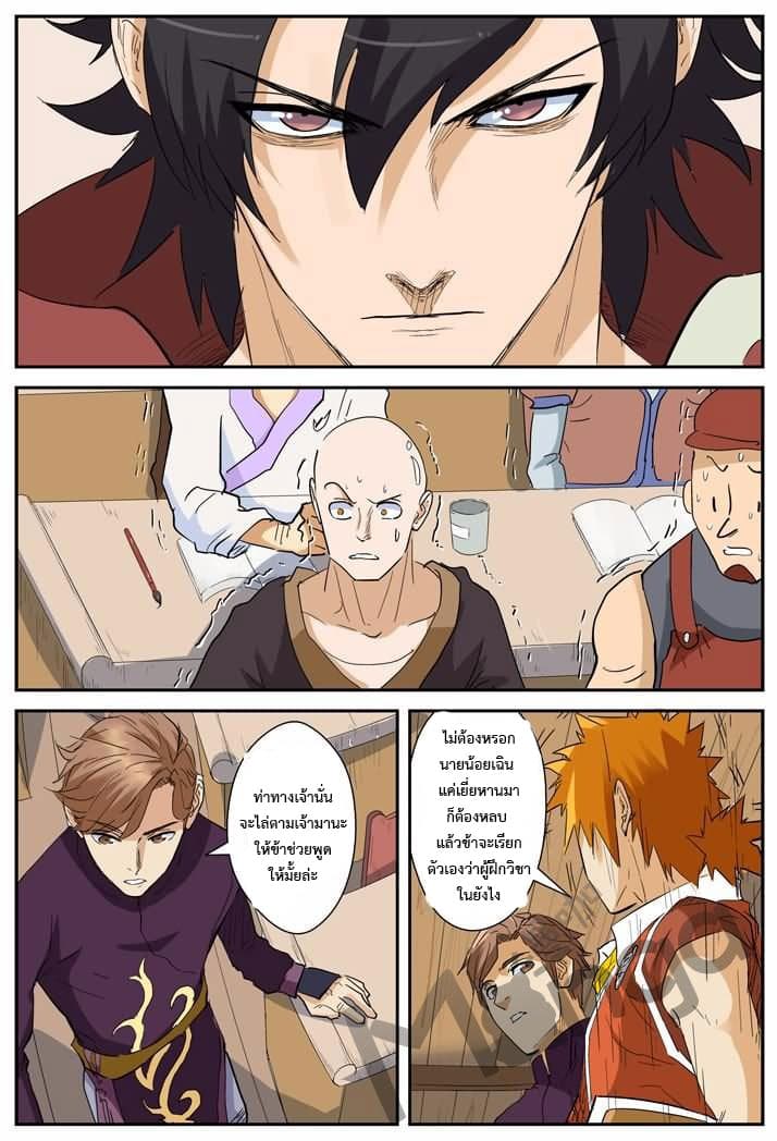 Tales of Demons and Gods page 1