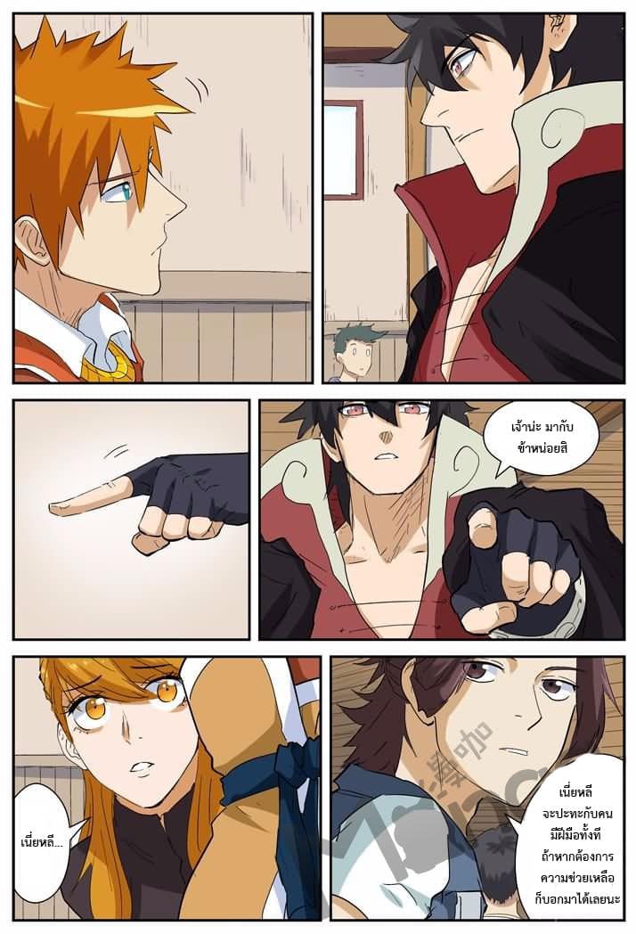Tales of Demons and Gods page 2