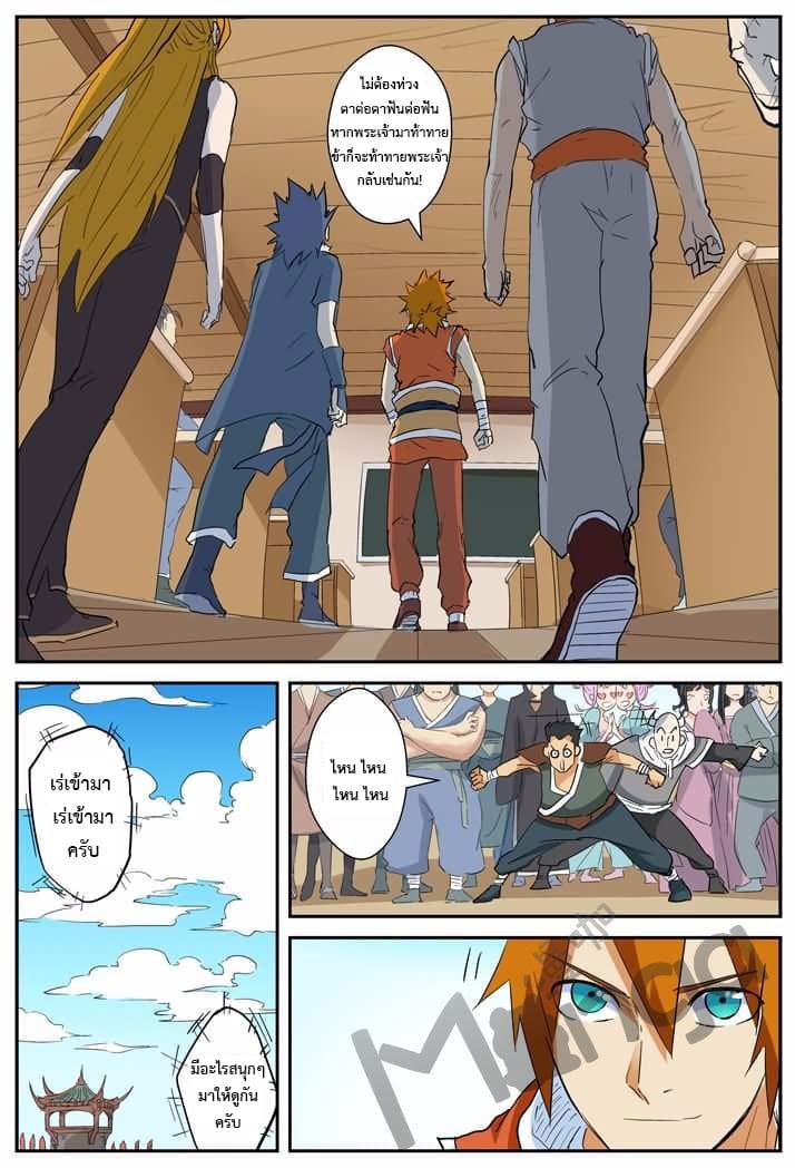 Tales of Demons and Gods page 3