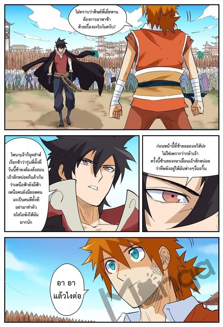 Tales of Demons and Gods page 4