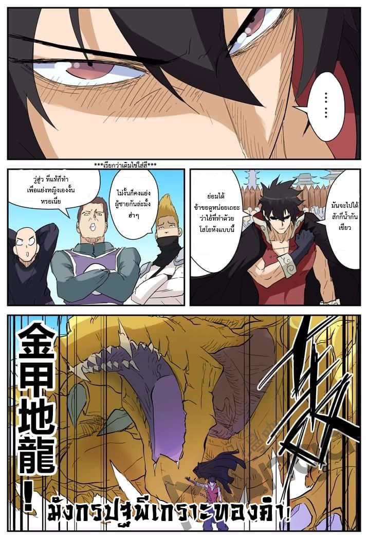 Tales of Demons and Gods page 5