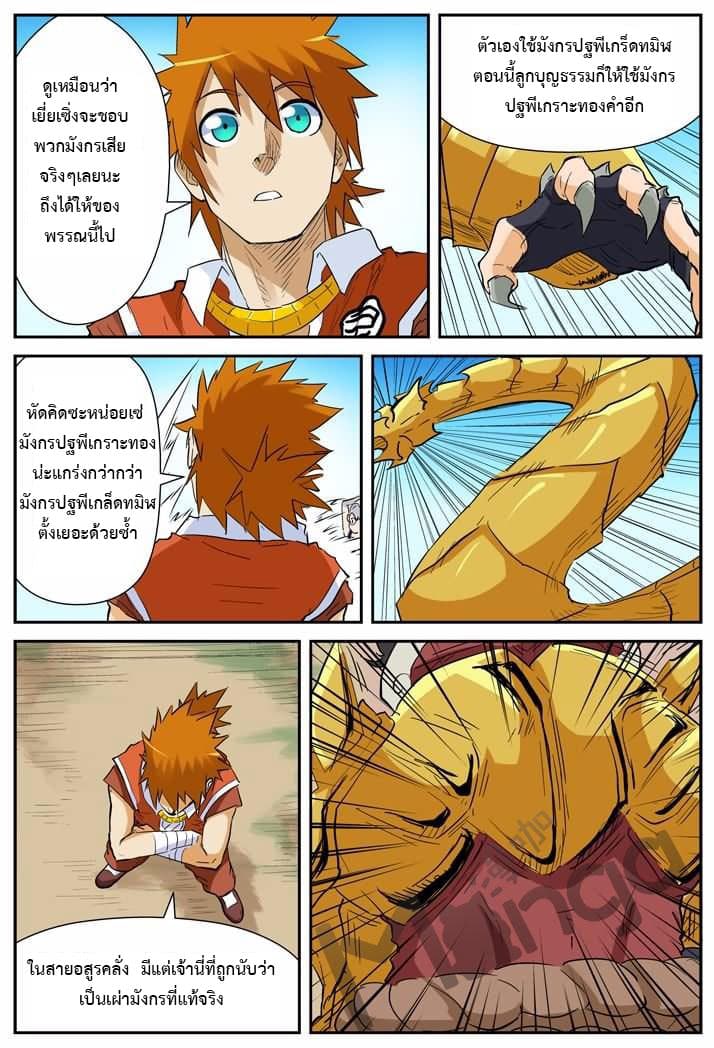 Tales of Demons and Gods page 6