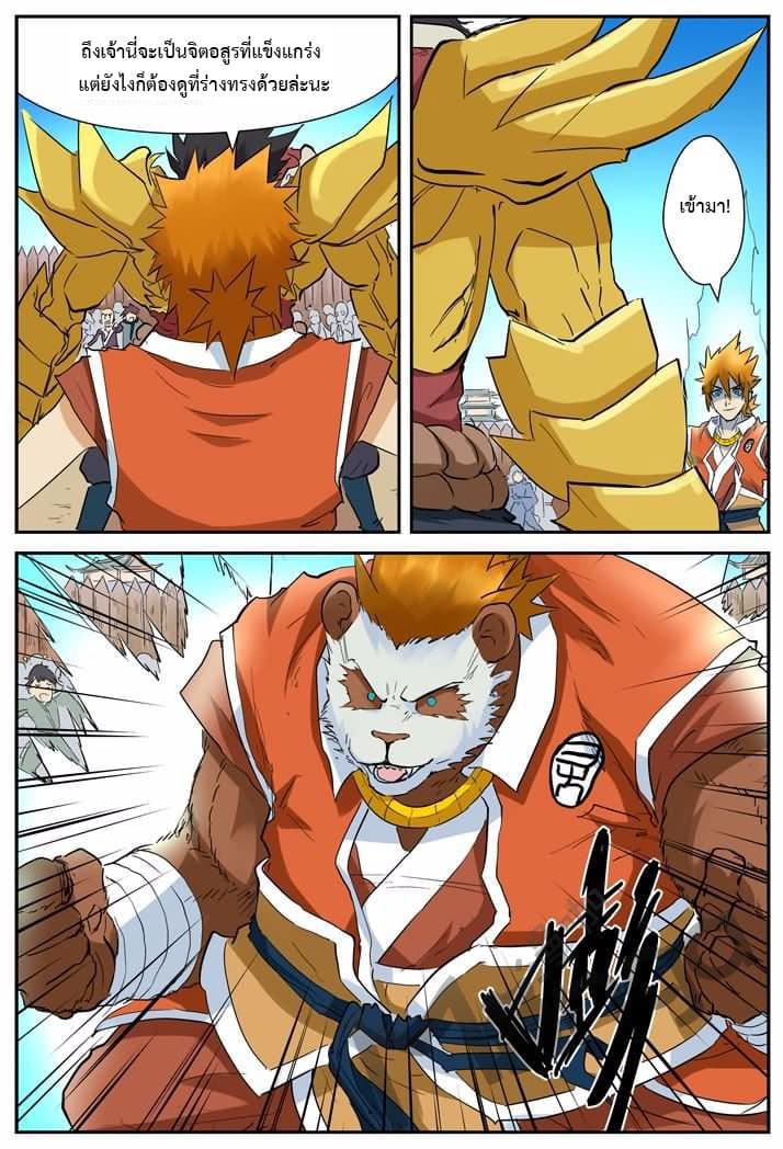 Tales of Demons and Gods page 8