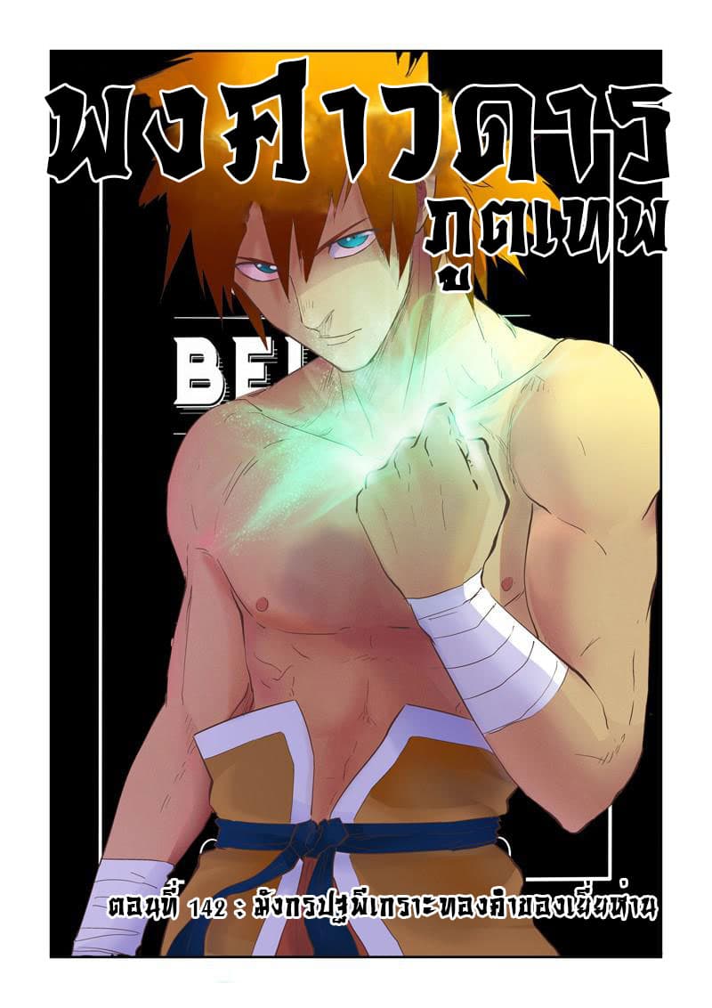 Tales of Demons and Gods page 1