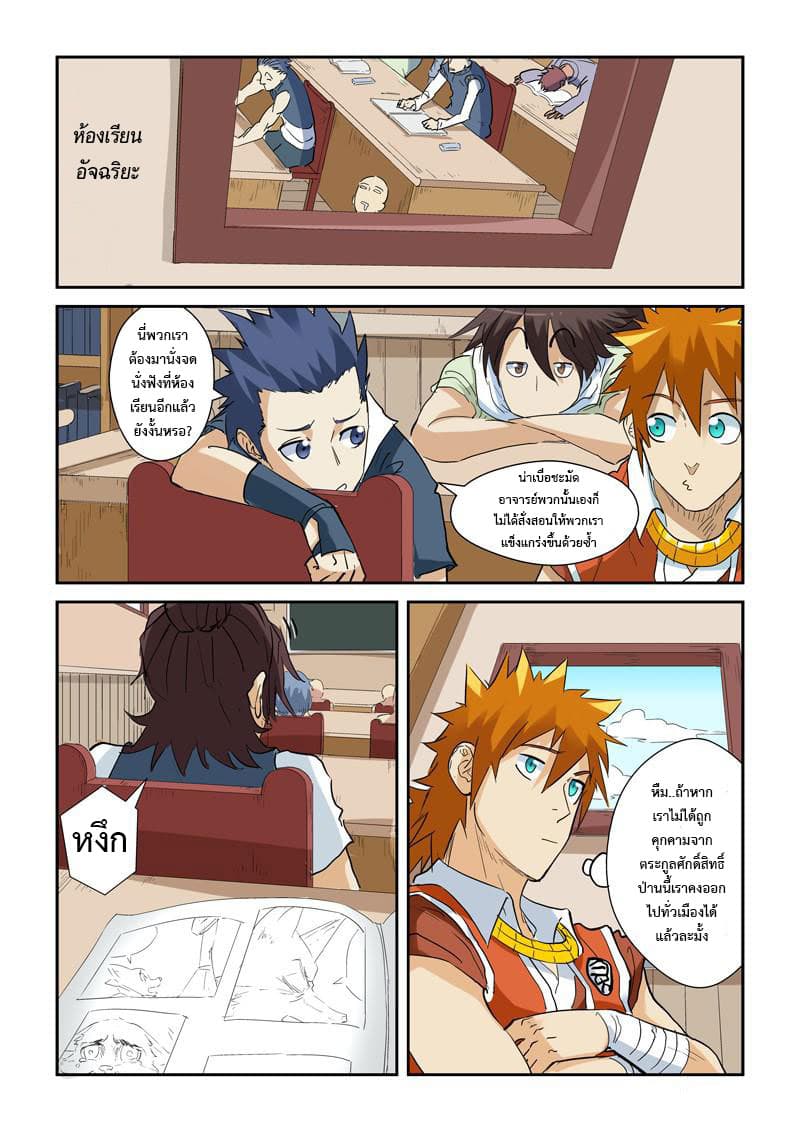 Tales of Demons and Gods page 2