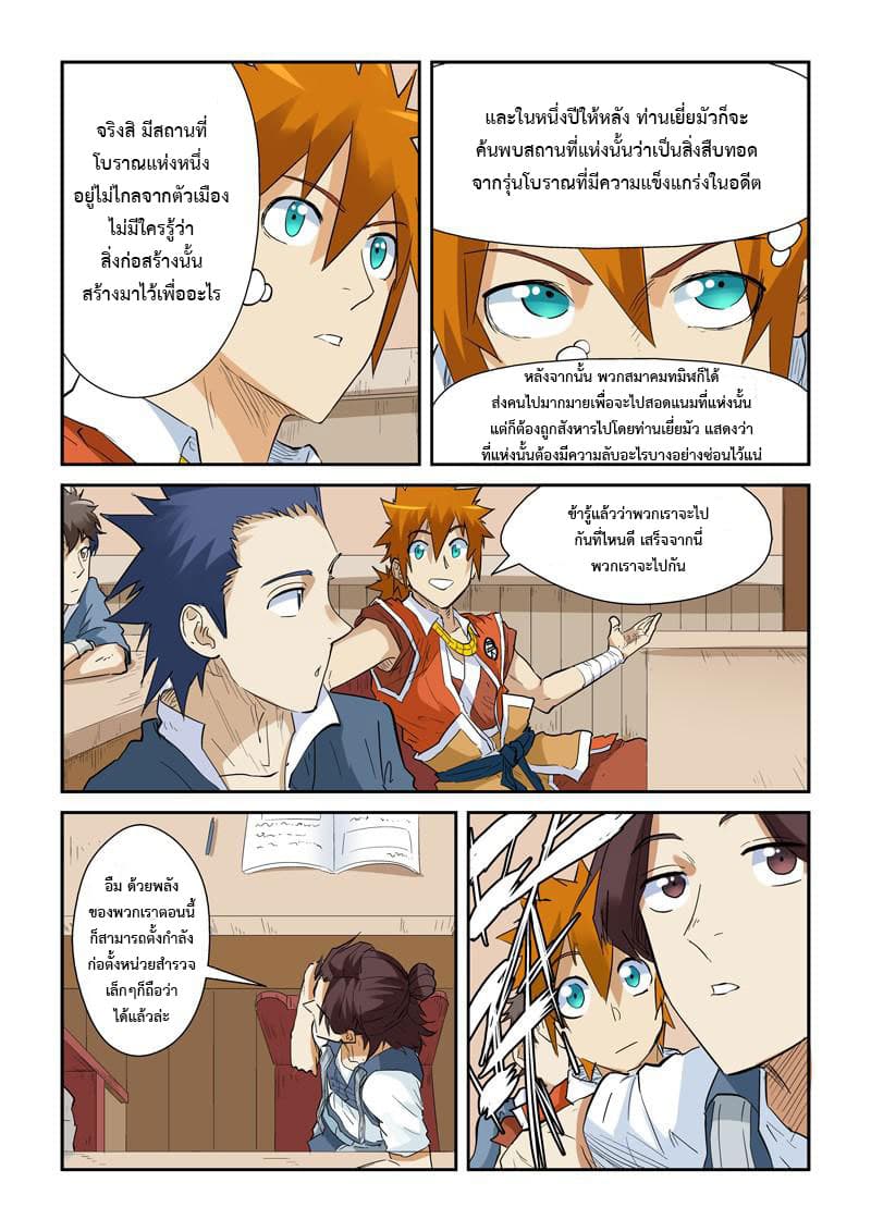 Tales of Demons and Gods page 3