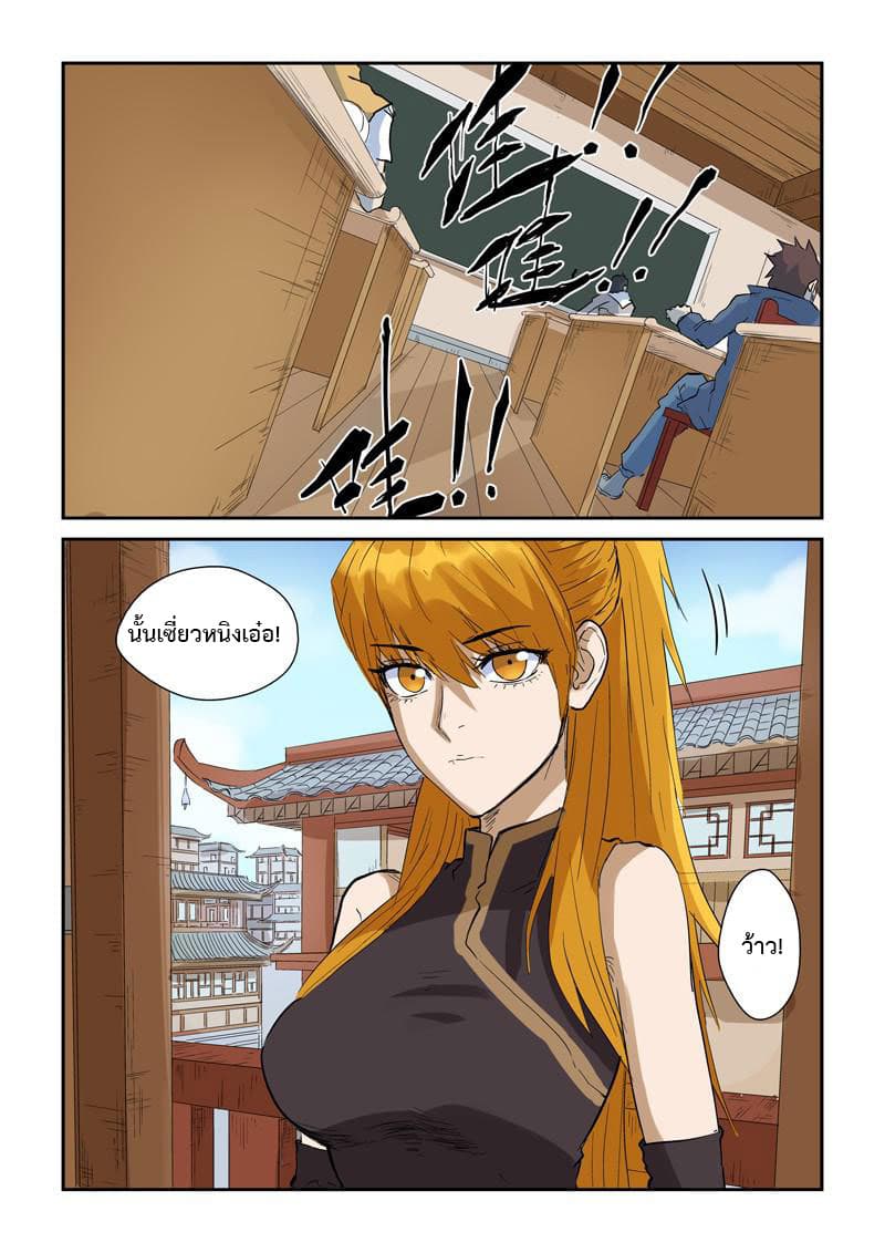 Tales of Demons and Gods page 4