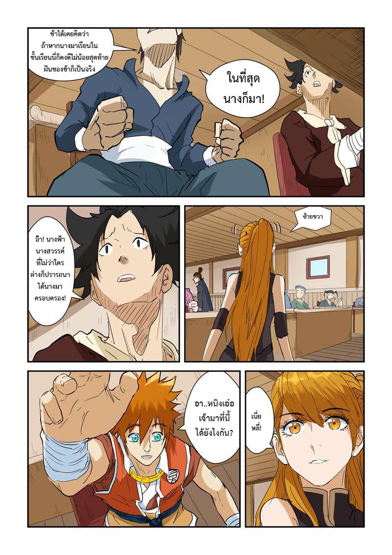Tales of Demons and Gods page 5