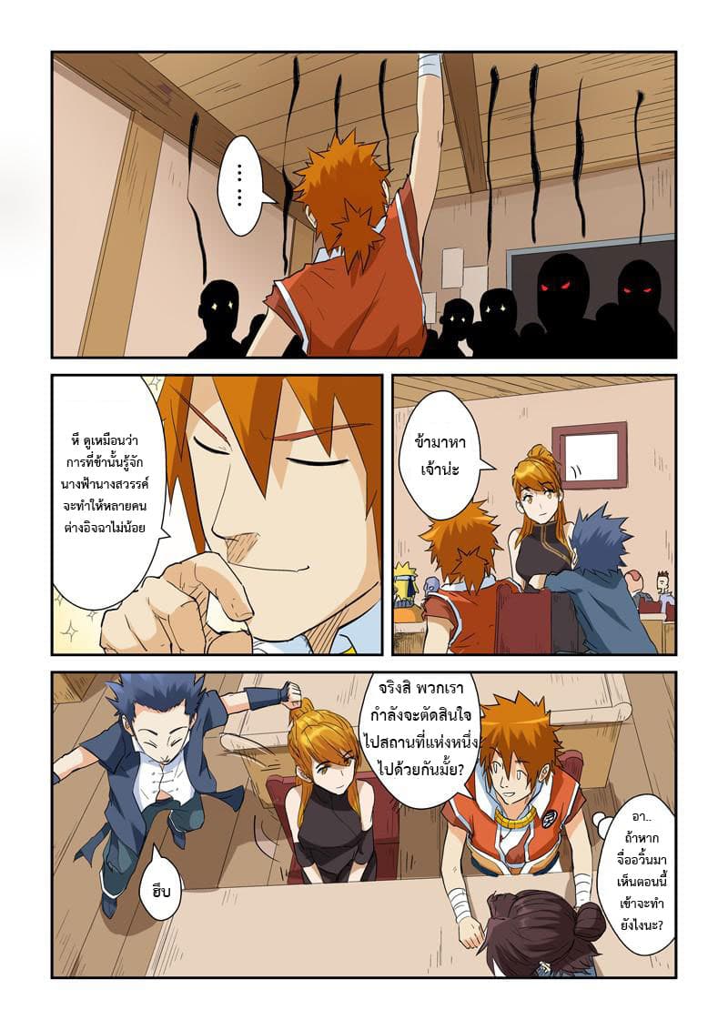 Tales of Demons and Gods page 6